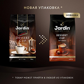 Кофе в зернах Jardin Dessert Cup арабика 100% 1 кг (пакет)