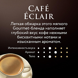 Кофе в зернах Jardin Cafe Eclair арабика 100% 1 кг (пакет)