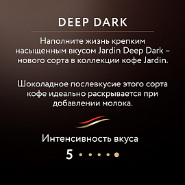 Кофе растворимый сублимированный Jardin Deep Dark 95 г (стеклянная банка)
