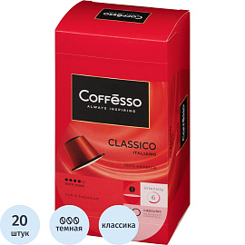 Кофе в капсулах для кофемашин Coffesso Classico Italianо (20 шт. в упаковке)