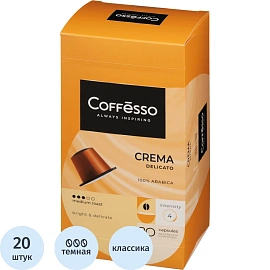 Кофе в капсулах для кофемашин Coffesso Crema Delicato (20 шт. в упаковке)