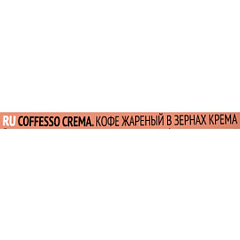 Кофе в зёрнах Coffesso Crema Premium Blend 1 кг (пакет)