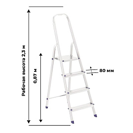 Стремянка алюминиевая Сибртех 4 ступени (97714)