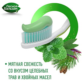 Зубная паста Лесной бальзам Кора дуба и пихта 75 мл