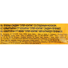 Печенье сдобное в глазури Konti Супер-контик со сгущенным молоком 100 г