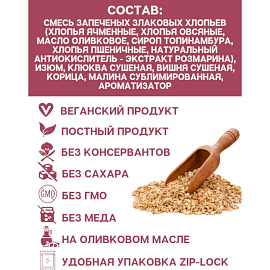 Завтрак Гранола #ПП без сахара ягодная с корицей 350 г