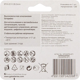 Батарейка 8LR932 GP High Voltage