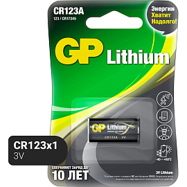 Батарейка 16340 GP Lithium