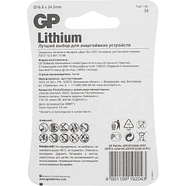 Батарейка 16340 GP Lithium
