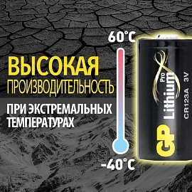 Батарейка 16340 GP Lithium
