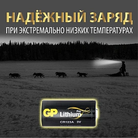 Батарейка 16340 GP Lithium