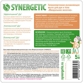 Мыло жидкое Synergetic Миндальное молочко 5000 мл фото Мыло жидкое Synergetic Миндальное молочко 5000 мл