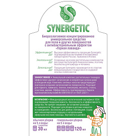 Средство для мытья пола Synergetic антибактериальное Горная лаванда 750 мл