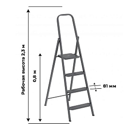 Стремянка стальная 4 ступени Сибртех 97944