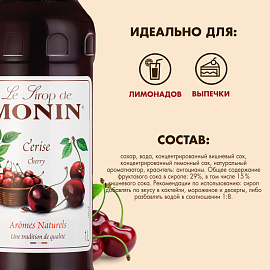 Сироп Monin Вишня 1 л