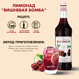 Сироп Monin Вишня 1 л