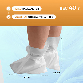 Бахилы одноразовые спанбонд SMS повышенной плотности, высокие 50 мкм белые (40 г, 10 пар в упаковке) фото Бахилы одноразовые спанбонд SMS повышенной плотности, высокие 50 мкм белые (40 г, 10 пар в упаковке)