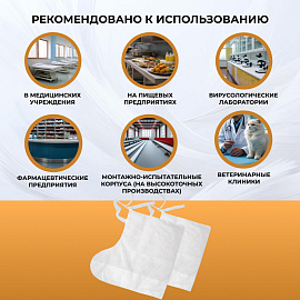 Бахилы одноразовые спанбонд SMS повышенной плотности, высокие 50 мкм белые (40 г, 10 пар в упаковке) фото Бахилы одноразовые спанбонд SMS повышенной плотности, высокие 50 мкм белые (40 г, 10 пар в упаковке)