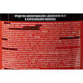 Средство от насекомых Дихлофос №1 аэрозоль 140 мл