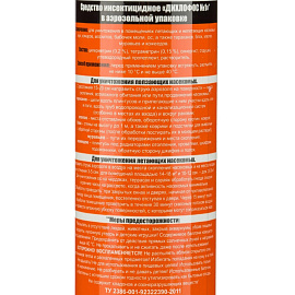 Средство от насекомых Дихлофос №1 Ultra аэрозоль 200 мл