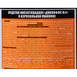 Средство от насекомых Дихлофос №1 Ultra аэрозоль 200 мл