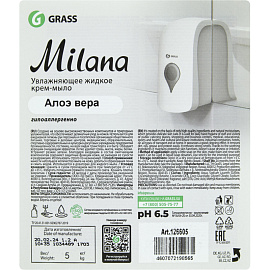 Крем-мыло Grass Milana Алоэ вера 5000 мл