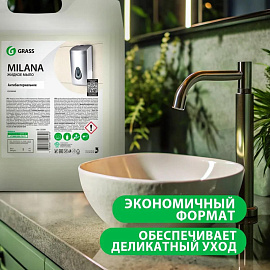 Мыло жидкое Grass Milana Антибактериальное 5000 мл