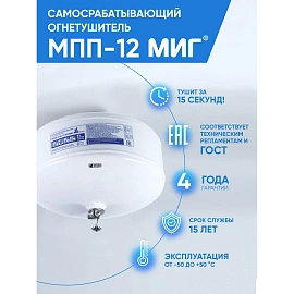 Модуль порошкового пожаротушения Пожтехника МПП-12/68Б Миг (211-26)