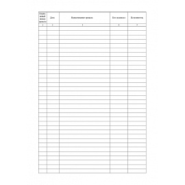 Журнал регистрации приказов (96 листов, сшивка, обложка бумвинил)