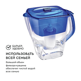 Фильтр-кувшин для очистки воды Барьер Гранд Нео 4.2 л (В011Р00) фото Фильтр-кувшин для очистки воды Барьер Гранд Нео 4.2 л (В011Р00)