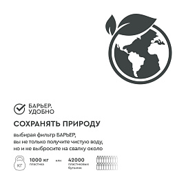 Фильтр-кувшин для очистки воды Барьер Гранд Нео 4.2 л (В011Р00) фото Фильтр-кувшин для очистки воды Барьер Гранд Нео 4.2 л (В011Р00)