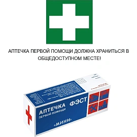 Аптечка первой помощи офисная ФЭСТ Мини (бокс пластиковый)