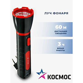Фонарь светодиодный Космос Ac103WLED аккумуляторный