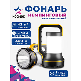 Фонарь светодиодный кемпинговый Космос KOSAccu2007W аккумуляторный