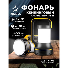 Фонарь светодиодный кемпинговый Космос KOSAccu2007W аккумуляторный