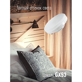 Лампа светодиодная Космос 14 Вт GX53 GX 3000 К 1140 Лм матовая (Lksm_LED14wGX5330C)