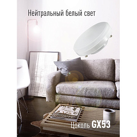 Лампа светодиодная Космос 14 Вт GX53 GX 4500 К 1140 Лм матовая (Lksm_LED14wGX5345C)