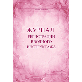 Набор журналов по технике безопасности КЖБ-27 (24-120 листов, скрепка, 14 журналов)