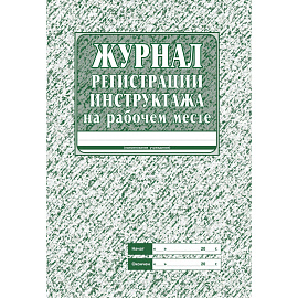 Набор журналов по технике безопасности КЖБ-27 (24-120 листов, скрепка, 14 журналов)