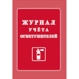 Набор журналов по технике безопасности КЖБ-27 (24-120 листов, скрепка, 14 журналов)