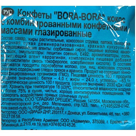 Конфеты шоколадные Bora-Bora 200 г фото Конфеты шоколадные Bora-Bora 200 г