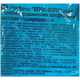 Конфеты шоколадные Bora-Bora 1 кг фото Конфеты шоколадные Bora-Bora 1 кг