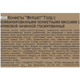 Конфеты шоколадные Сладкий Орешек Фуршет 200 г фото Конфеты шоколадные Сладкий Орешек Фуршет 200 г