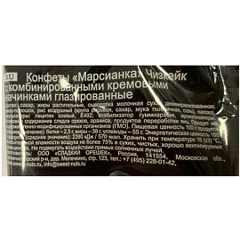 Конфеты шоколадные Марсианка Чизкейк 200 г фото Конфеты шоколадные Марсианка Чизкейк 200 г