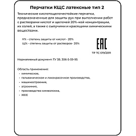 Перчатки КЩС латексные Азрихим тип 2 черные (размер 8, М)