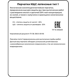 Перчатки КЩС латексные Азрихим тип 1 черные (размер 8, M)
