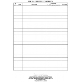 Журнал учета посещаемости учащихся Учитель-Канц А4 16 листов 1-11 классы