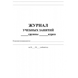 Журнал учебных занятий для СПО Учитель-Канц А4 84 листа фото Журнал учебных занятий для СПО Учитель-Канц А4 84 листа