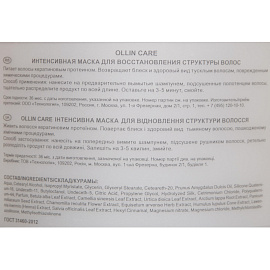 Маска для волос Ollin Professional Care для восстановления структуры волос 500 мл
