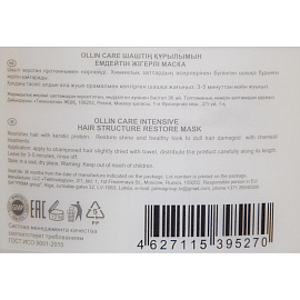 Маска для волос Ollin Professional Care для восстановления структуры волос 500 мл